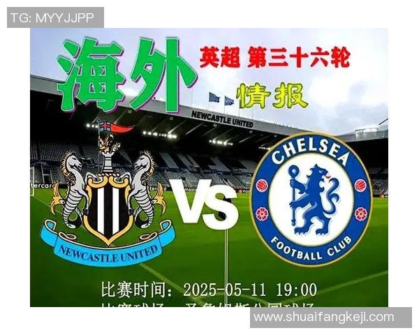 纽卡斯尔联与切尔西对决前瞻分析及最新赛前情报汇总